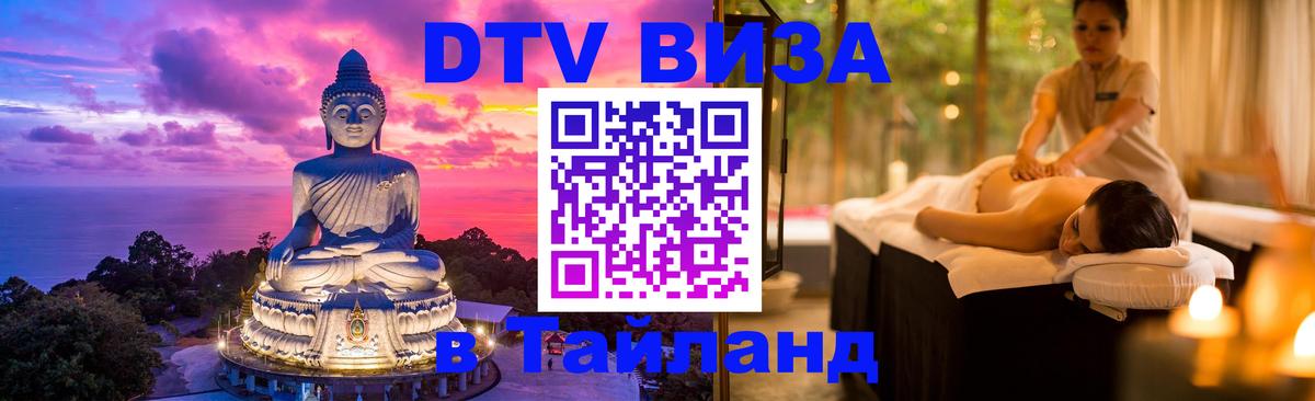 Visa ДТВ Тайланд помощь Исламабад 